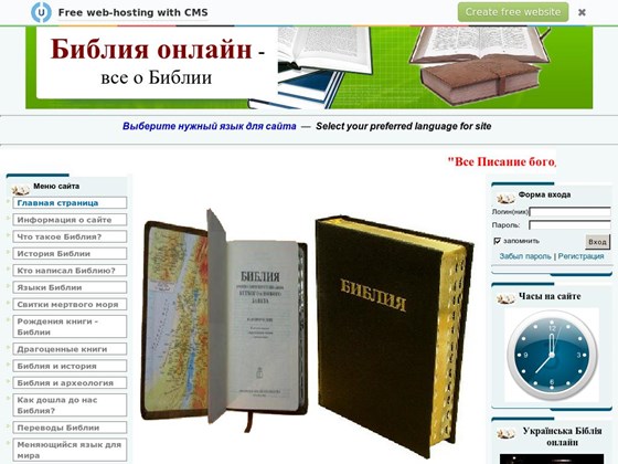Разные: Библия онлайн все о Библии