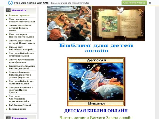 Разные: Библия для детей онлайн
