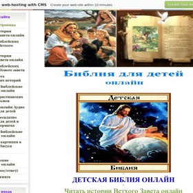 Разные: Библия для детей онлайн